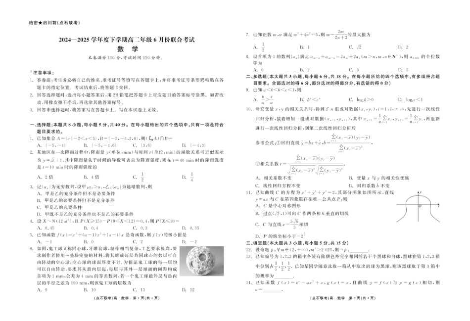 辽宁点石联考2025年高二下学期6月考试数学点石联考6月考试高二数学正文.pdf_第1页