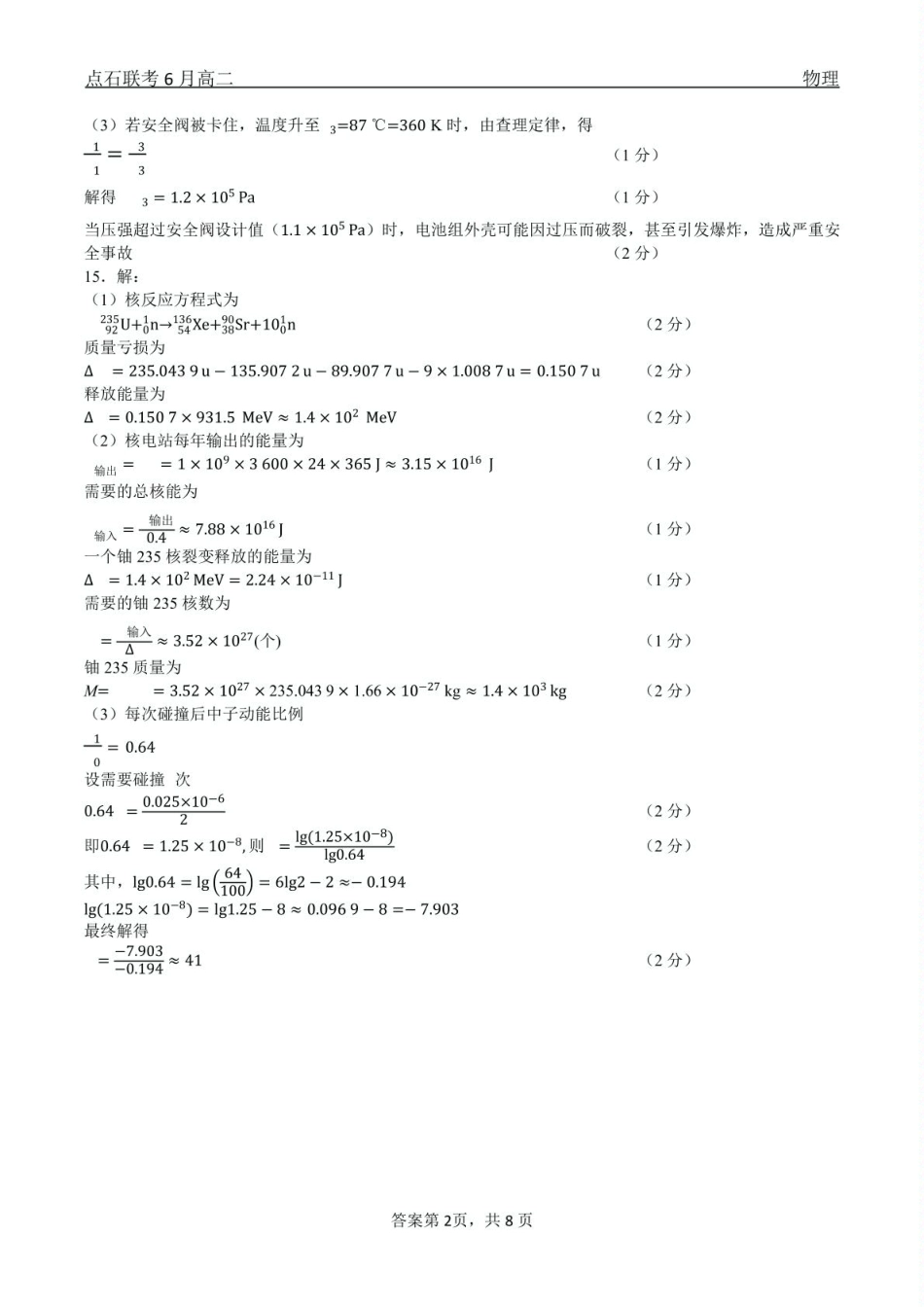 辽宁点石联考2025年高二下学期6月考试物理点石联考6月考试高二物理答案.pdf_第2页