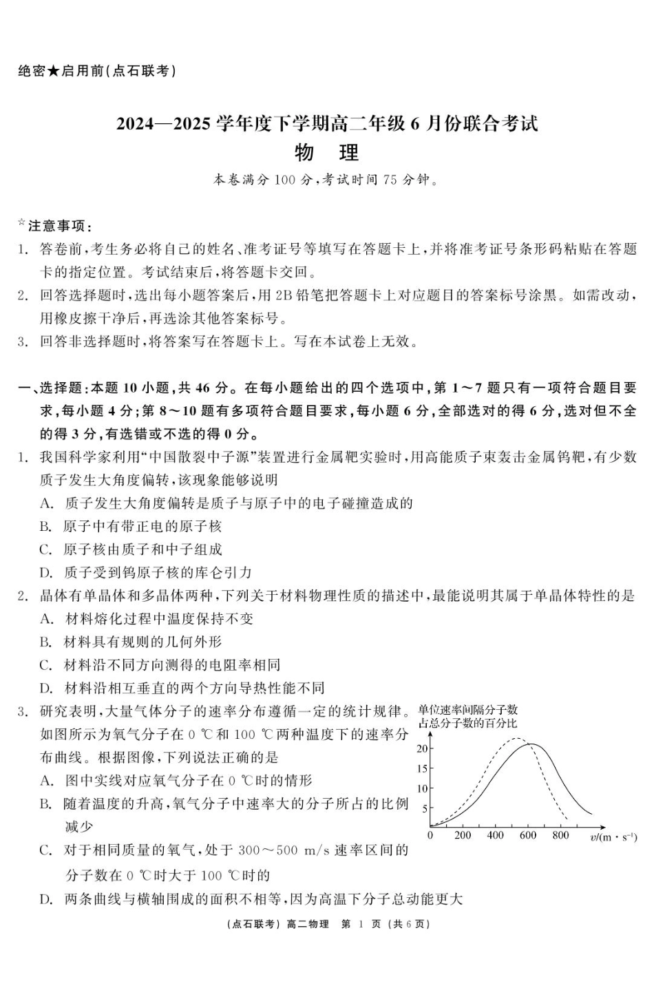 辽宁点石联考2025年高二下学期6月考试物理点石联考6月考试高二物理正文.pdf_第1页