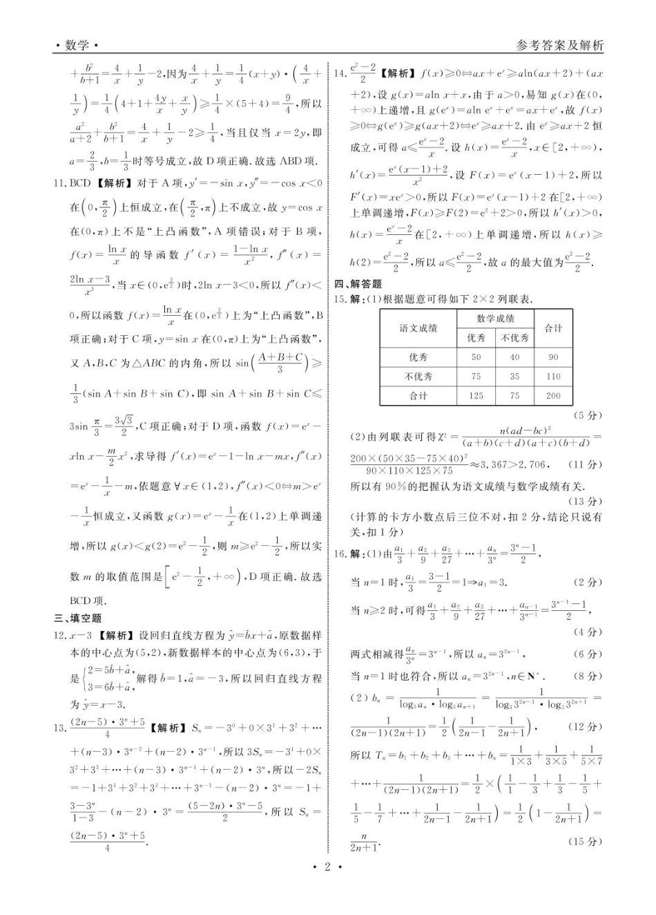 辽宁名校联盟2025年高二下学期6月联考数学答案.pdf_第2页