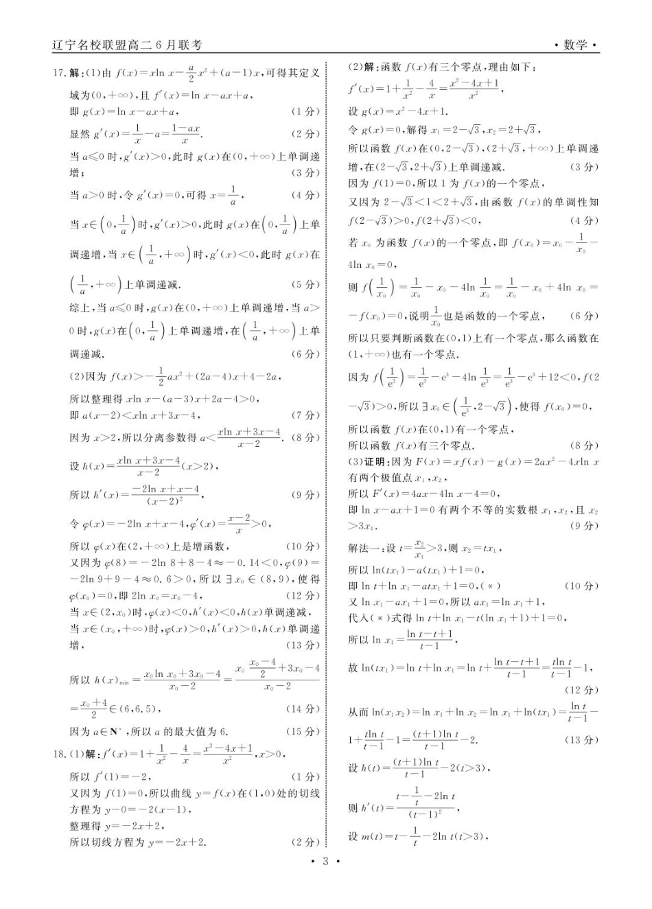 辽宁名校联盟2025年高二下学期6月联考数学答案.pdf_第3页