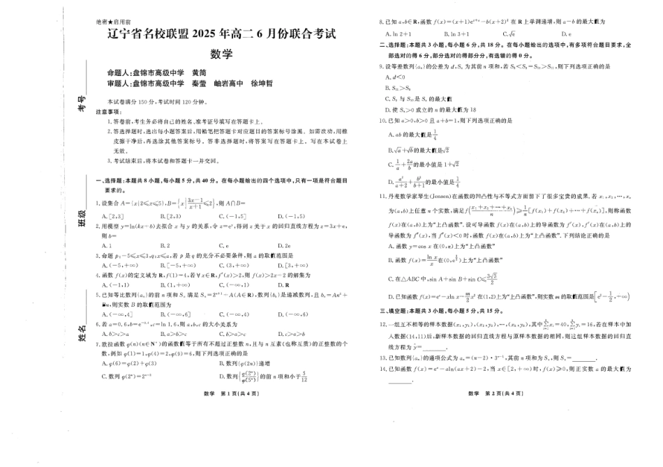 辽宁名校联盟2025年高二下学期6月联考数学试题.pdf_第1页