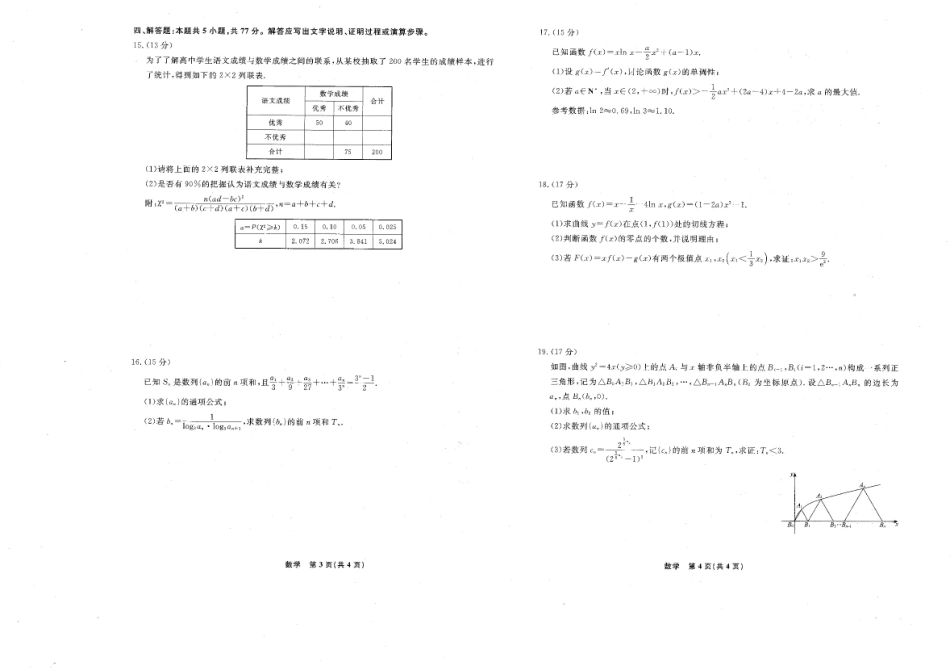 辽宁名校联盟2025年高二下学期6月联考数学试题.pdf_第2页