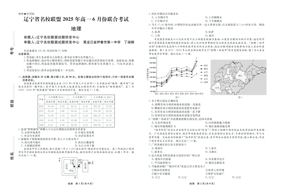 辽宁名校联盟2025年高一6月份联考-地理试卷+答案.pdf_第1页