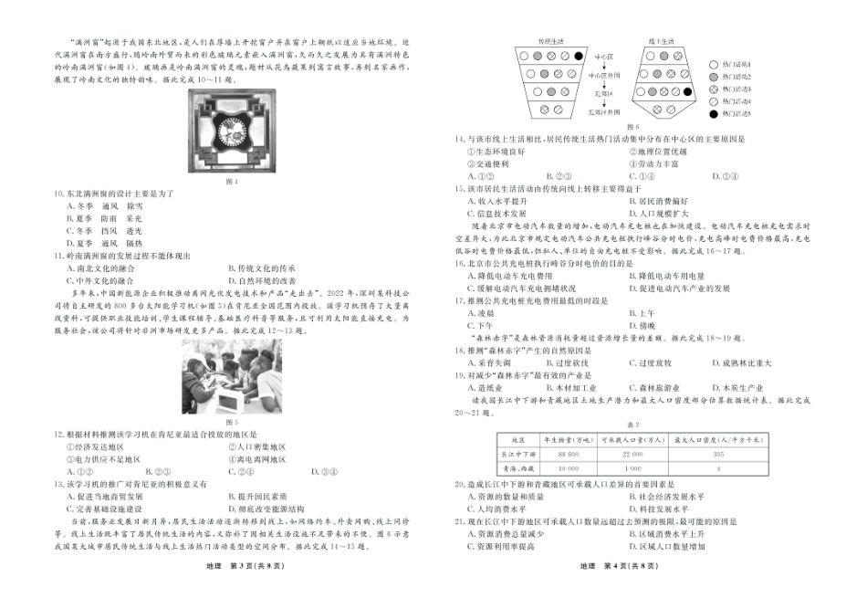 辽宁名校联盟2025年高一6月份联考-地理试卷+答案.pdf_第2页