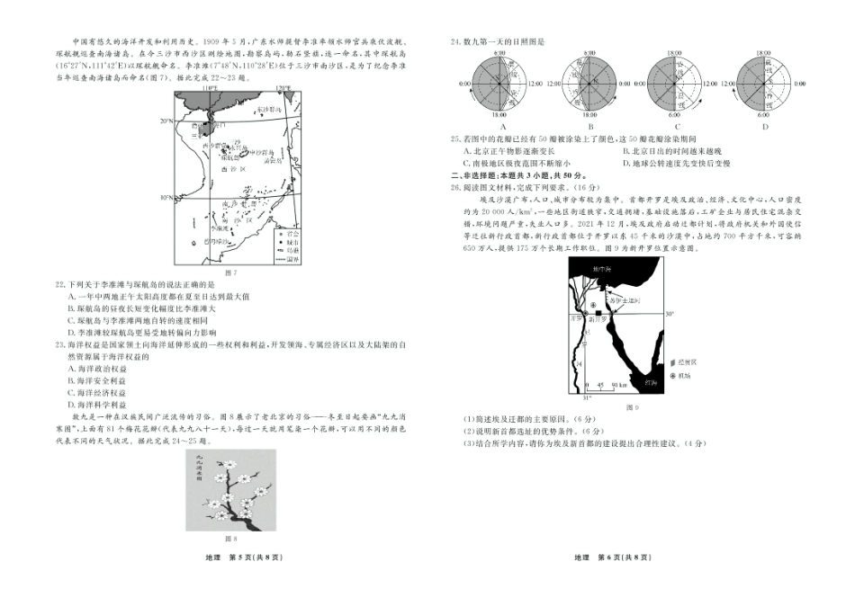 辽宁名校联盟2025年高一6月份联考-地理试卷+答案.pdf_第3页