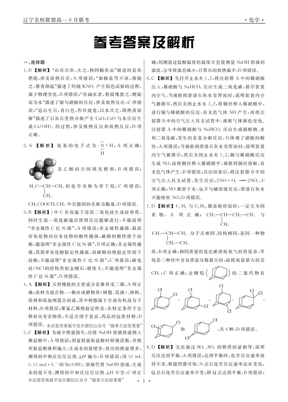辽宁名校联盟2025年高一6月份联考-化学答案.pdf_第1页