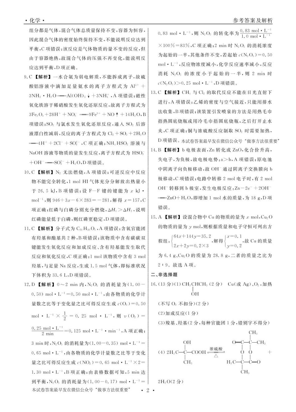 辽宁名校联盟2025年高一6月份联考-化学答案.pdf_第2页
