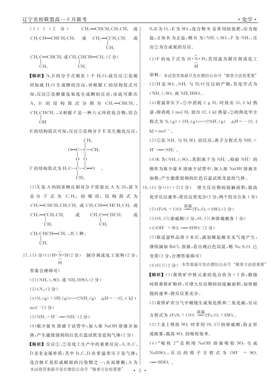 辽宁名校联盟2025年高一6月份联考-化学答案.pdf_第3页