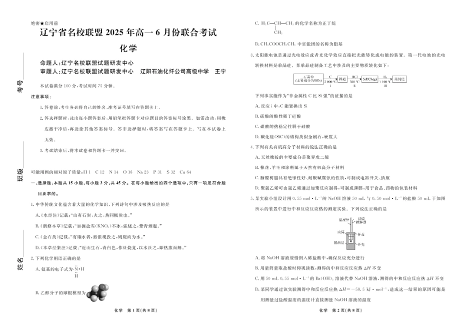 辽宁名校联盟2025年高一6月份联考-化学试卷.pdf_第1页