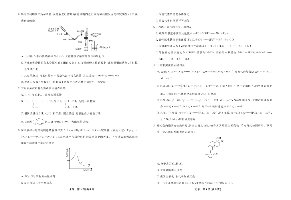 辽宁名校联盟2025年高一6月份联考-化学试卷.pdf_第2页