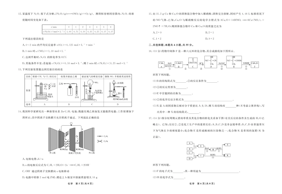 辽宁名校联盟2025年高一6月份联考-化学试卷.pdf_第3页