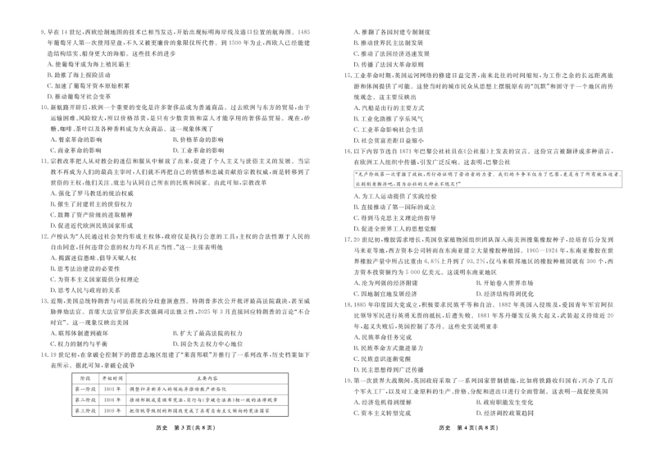 辽宁名校联盟2025年高一6月份联考-历史试卷+答案.pdf_第2页