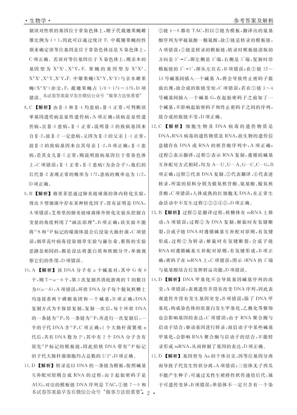 辽宁名校联盟2025年高一6月份联考-生物答案.pdf_第2页