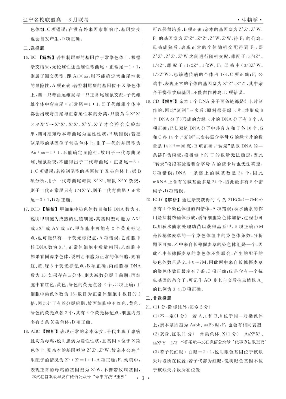 辽宁名校联盟2025年高一6月份联考-生物答案.pdf_第3页