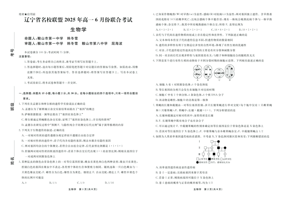 辽宁名校联盟2025年高一6月份联考-生物试卷.pdf_第1页
