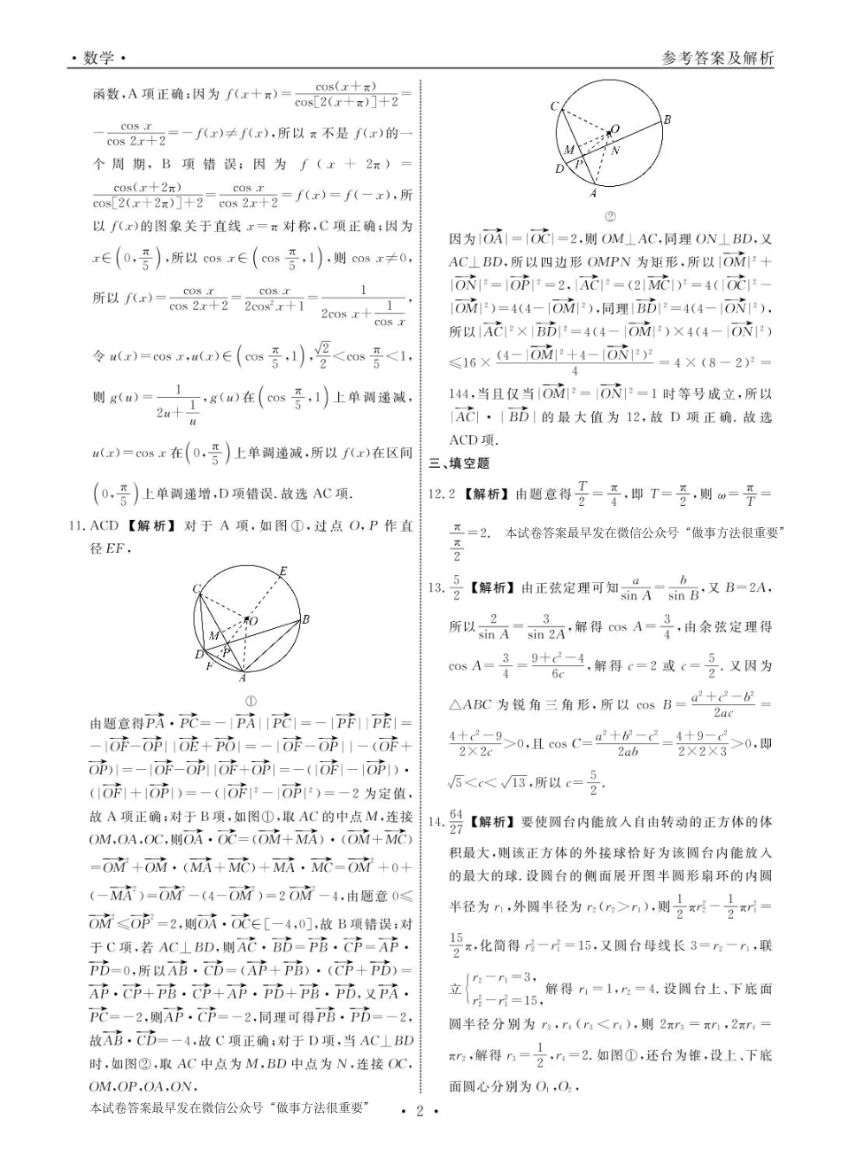 辽宁名校联盟2025年高一6月份联考-数学答案.pdf_第2页