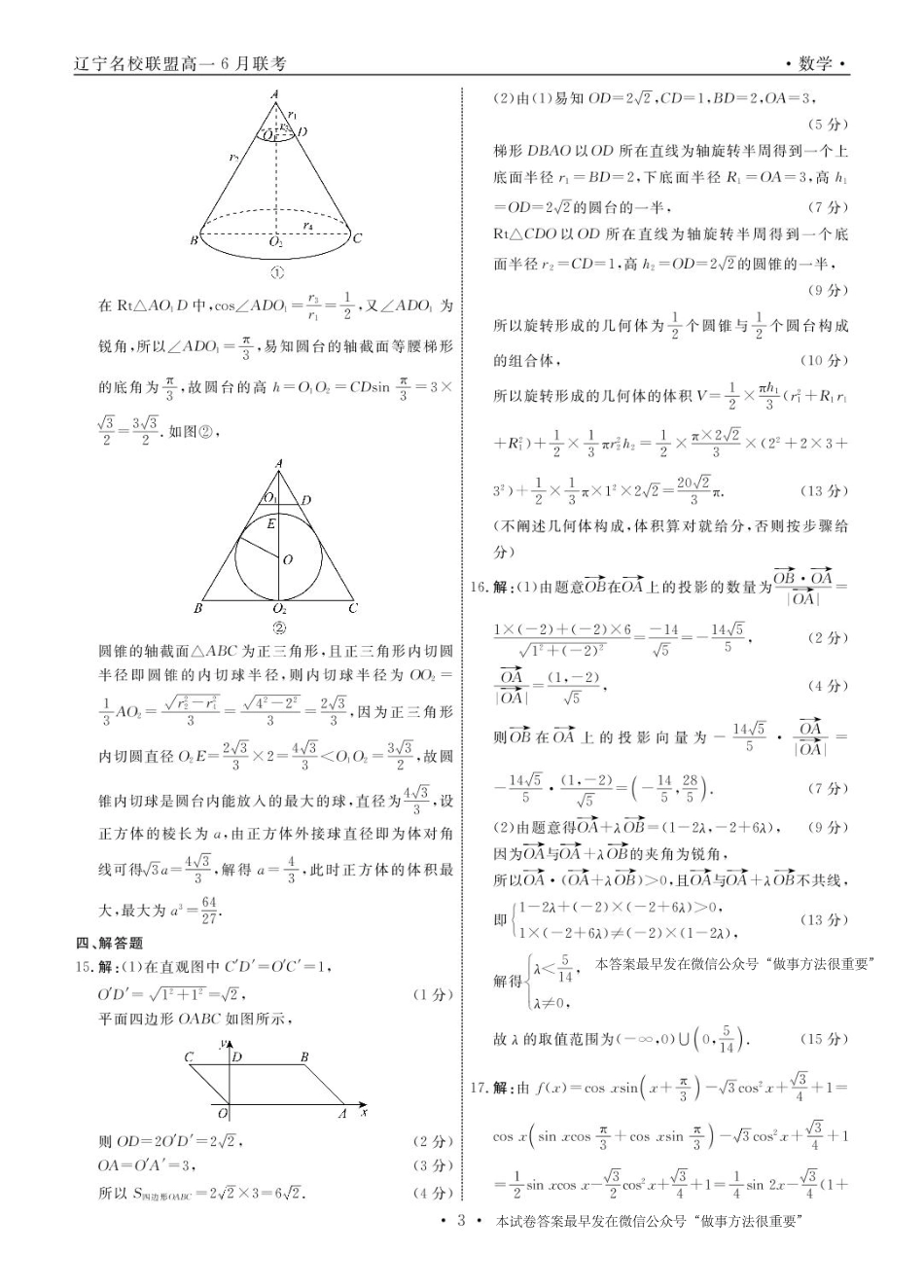 辽宁名校联盟2025年高一6月份联考-数学答案.pdf_第3页