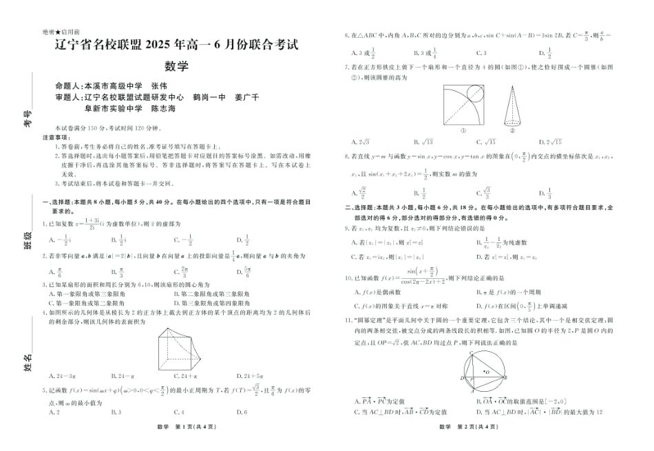 辽宁名校联盟2025年高一6月份联考-数学试卷.pdf_第1页