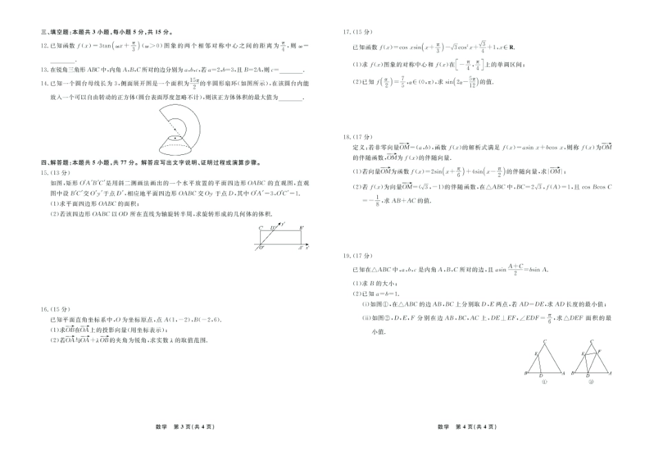 辽宁名校联盟2025年高一6月份联考-数学试卷.pdf_第2页