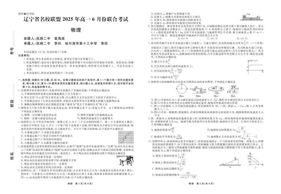辽宁名校联盟2025年高一6月份联考-物理试卷+答案.pdf_第1页