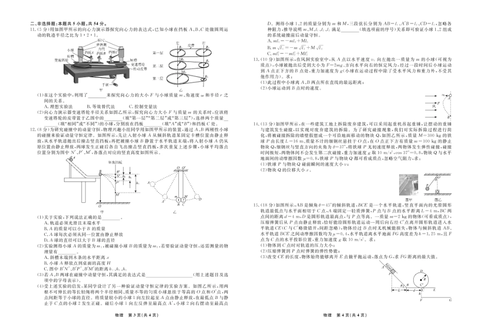 辽宁名校联盟2025年高一6月份联考-物理试卷+答案.pdf_第2页