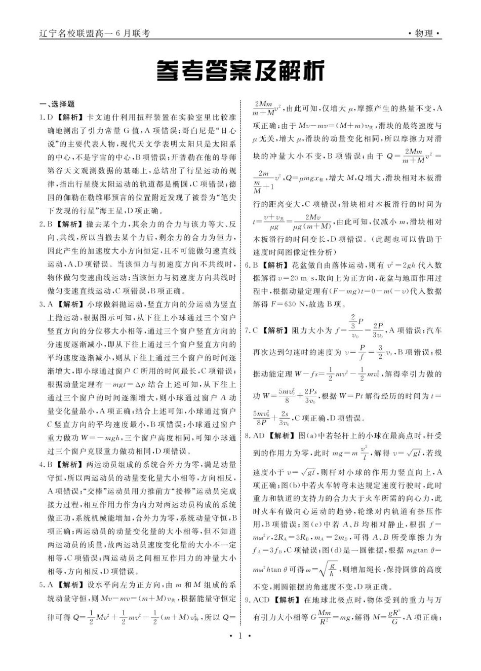 辽宁名校联盟2025年高一6月份联考-物理试卷+答案.pdf_第3页
