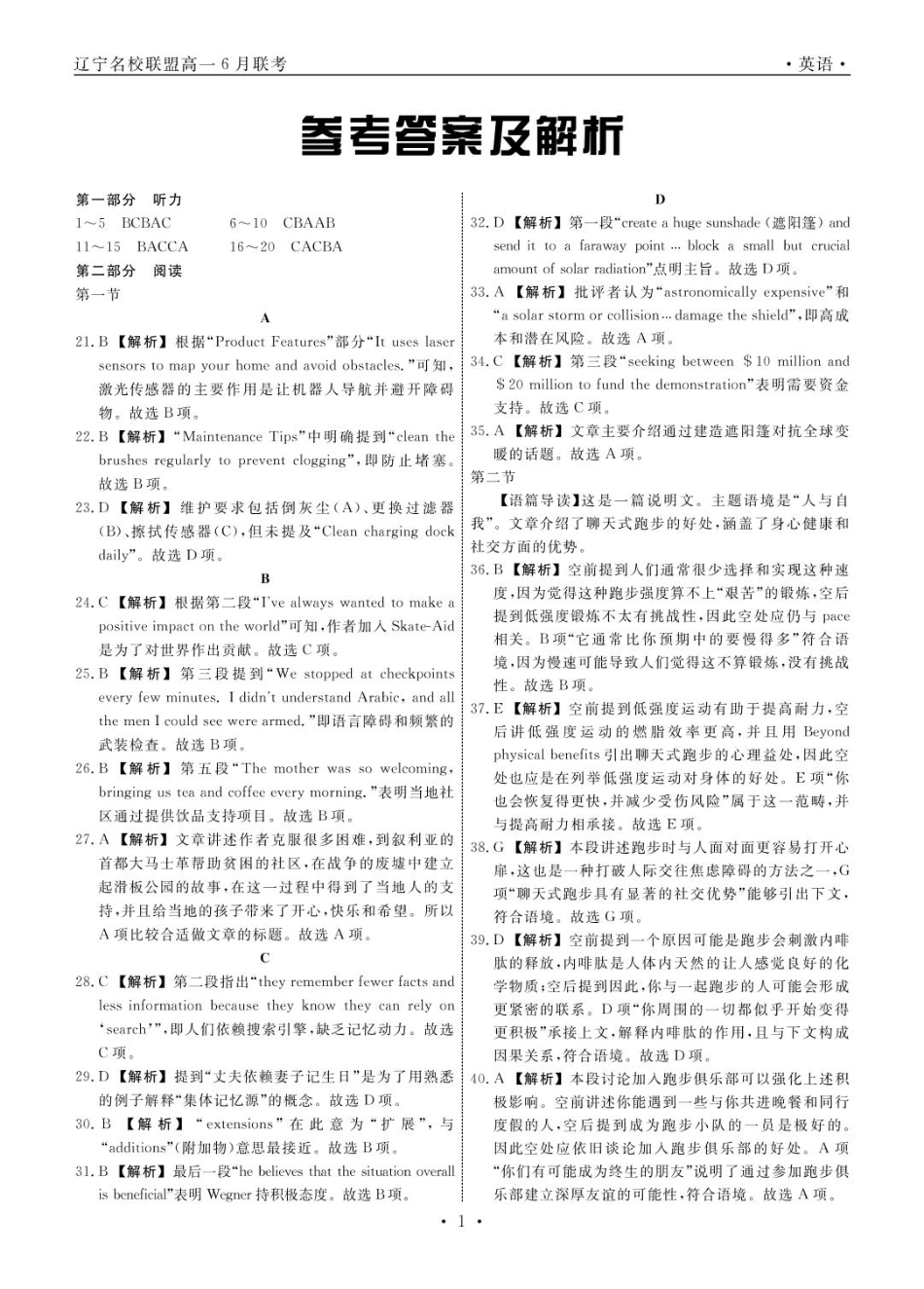 辽宁名校联盟2025年高一6月份联考-英语答案.pdf_第1页