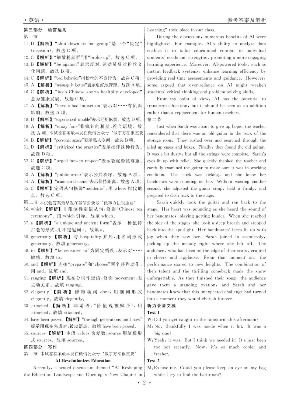 辽宁名校联盟2025年高一6月份联考-英语答案.pdf_第2页
