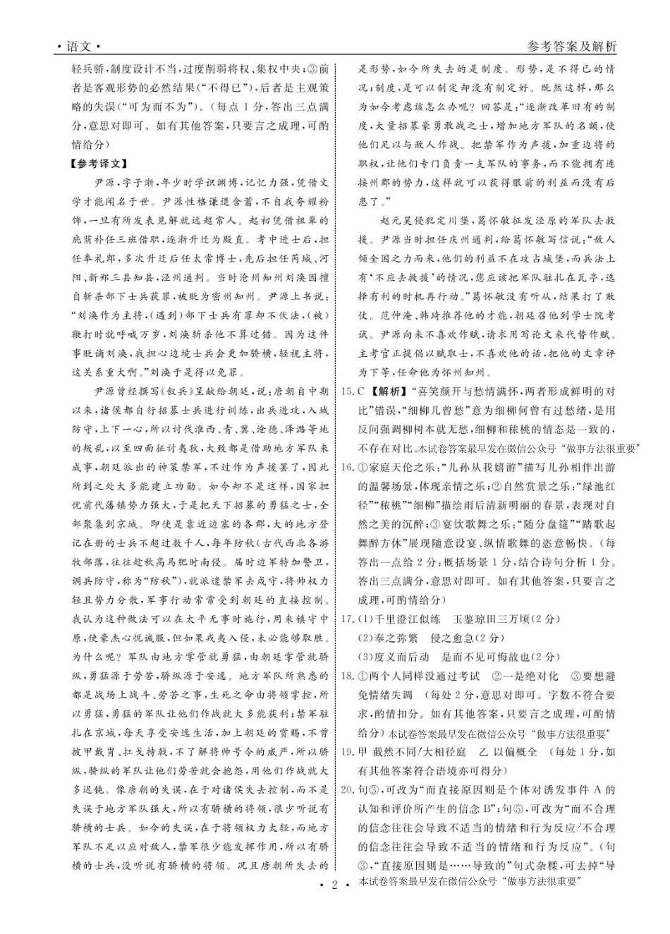 辽宁名校联盟2025年高一6月份联考-语文答案.pdf_第2页