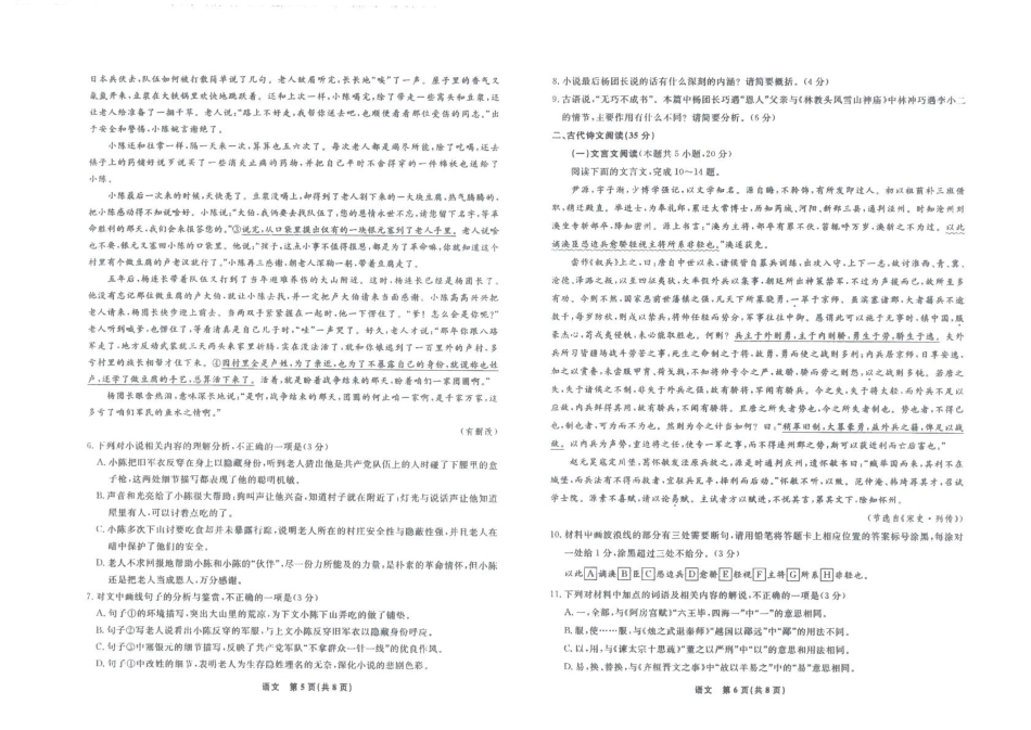 辽宁名校联盟2025年高一6月份联考-语文试卷.pdf_第3页