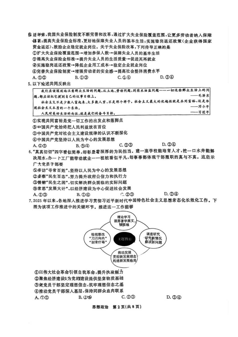 辽宁名校联盟2025年高一6月份联考-政治试卷+答案.pdf_第2页
