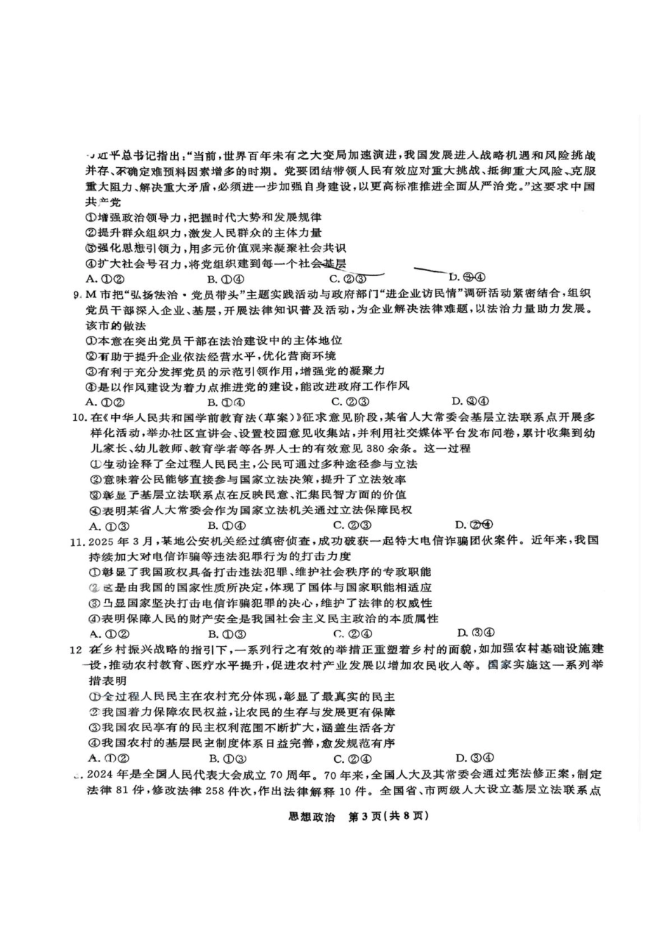 辽宁名校联盟2025年高一6月份联考-政治试卷+答案.pdf_第3页