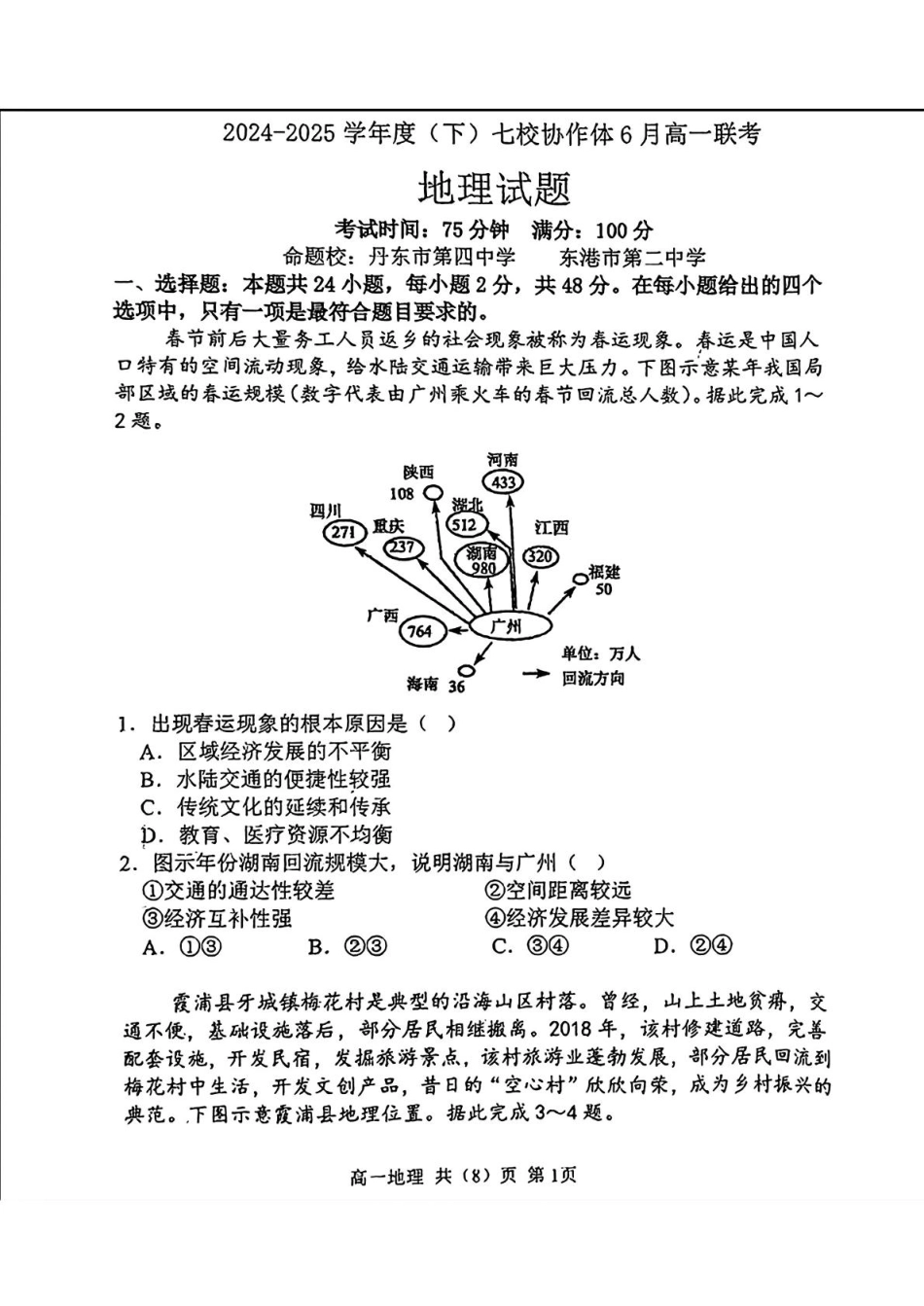 辽宁七校协作体2025年高一6月联考-地理试卷+答案.pdf_第1页