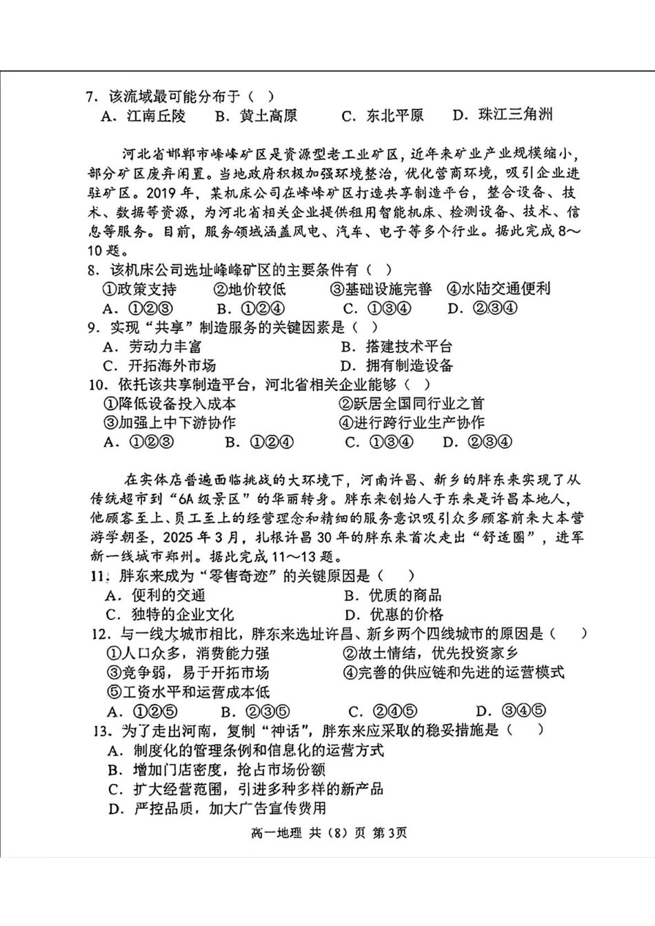 辽宁七校协作体2025年高一6月联考-地理试卷+答案.pdf_第3页