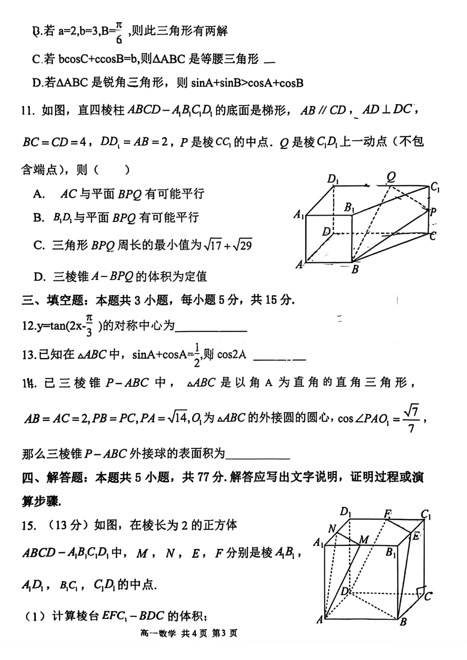 辽宁七校协作体2025年高一6月联考-数学试卷+答案.pdf_第3页