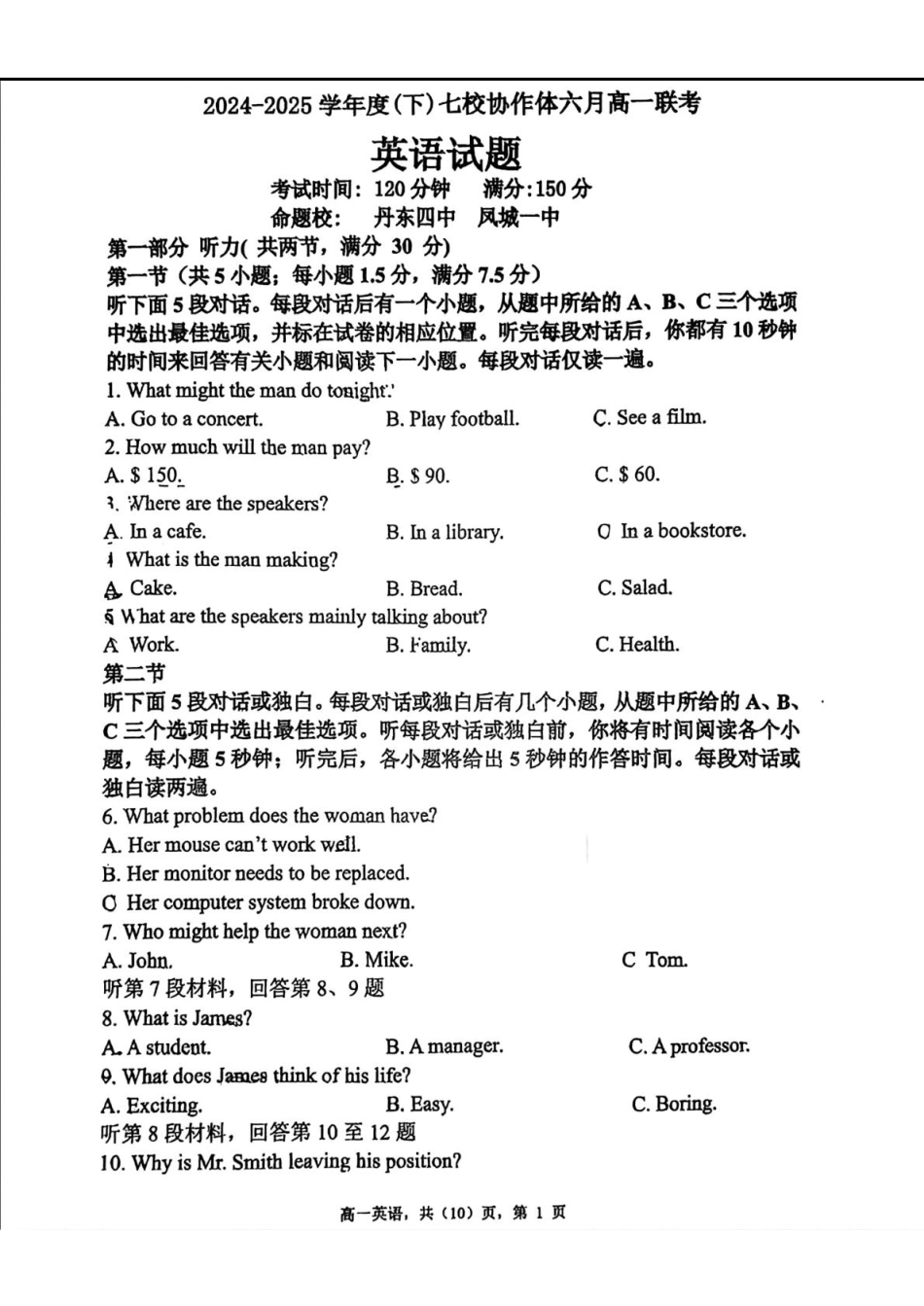 辽宁七校协作体2025年高一6月联考-英语试卷+答案.pdf_第1页