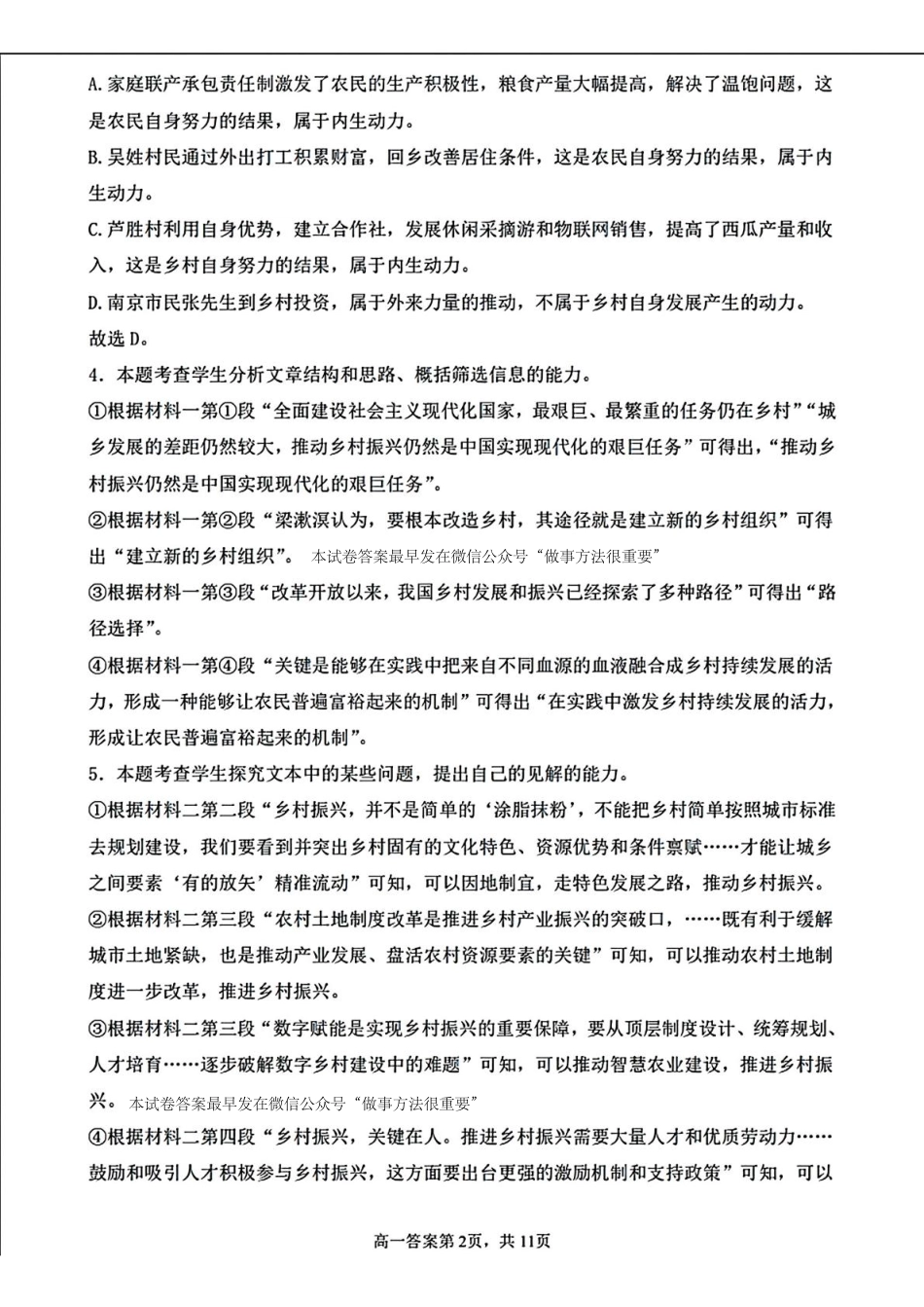 辽宁七校协作体2025年高一6月联考-语文答案.pdf_第2页