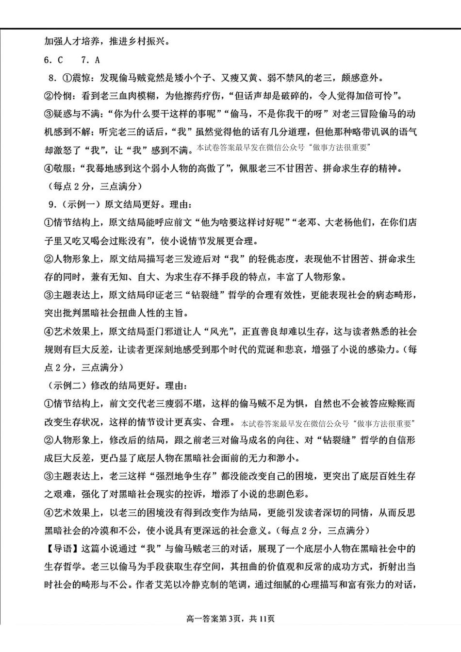 辽宁七校协作体2025年高一6月联考-语文答案.pdf_第3页