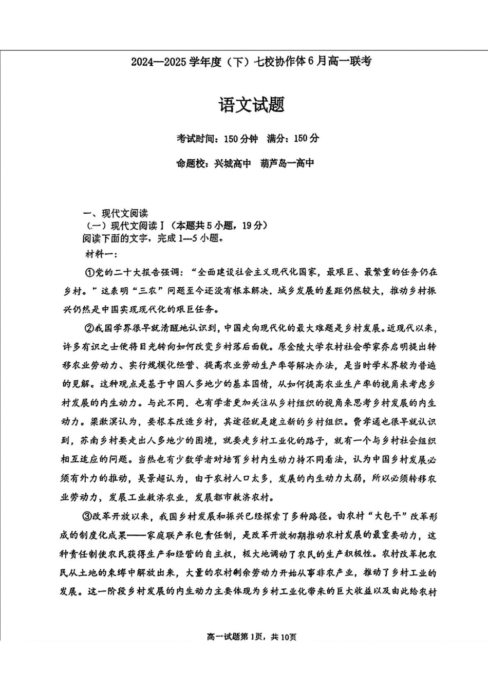 辽宁七校协作体2025年高一6月联考-语文试卷.pdf_第1页