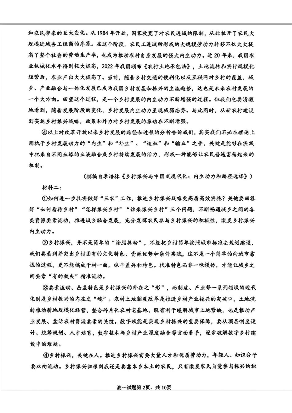辽宁七校协作体2025年高一6月联考-语文试卷.pdf_第2页