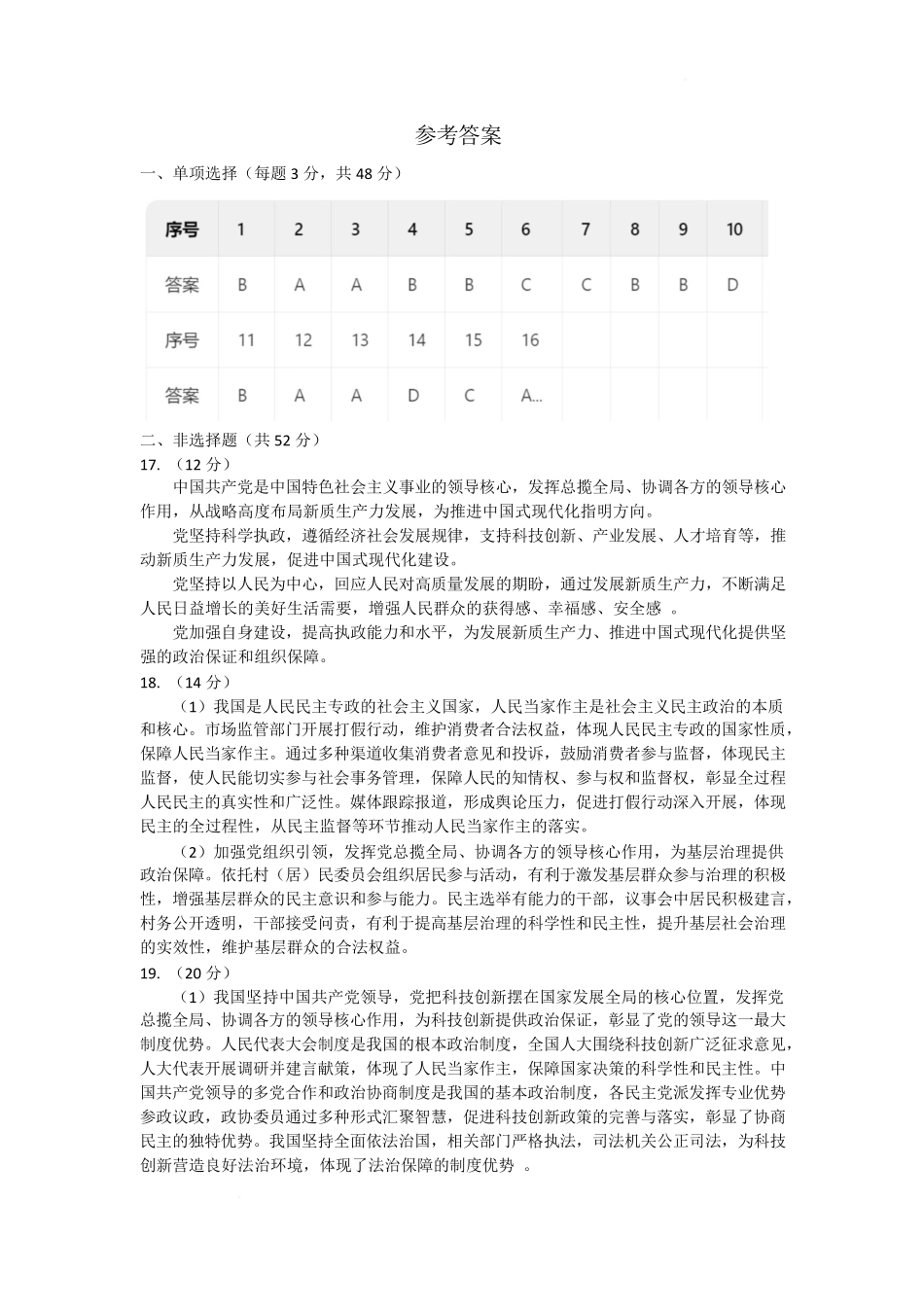 辽宁省大连市滨城高中联盟2024-2025高一下学期5月份期中考试政治答案.pdf_第1页