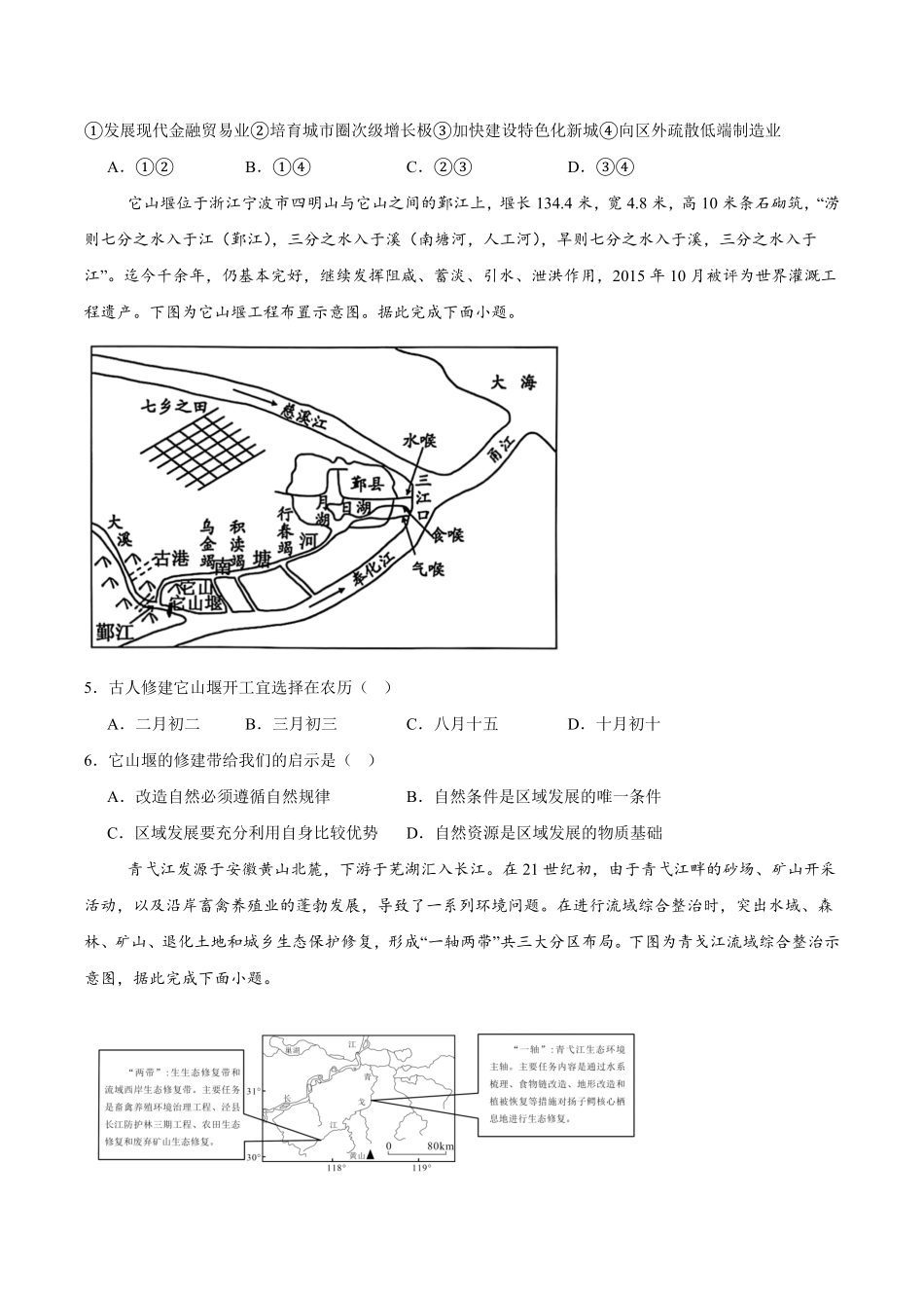 辽宁省大连市滨城高中联盟2024-2025学年高二下学期5月期中考试地理含答案.pdf_第2页