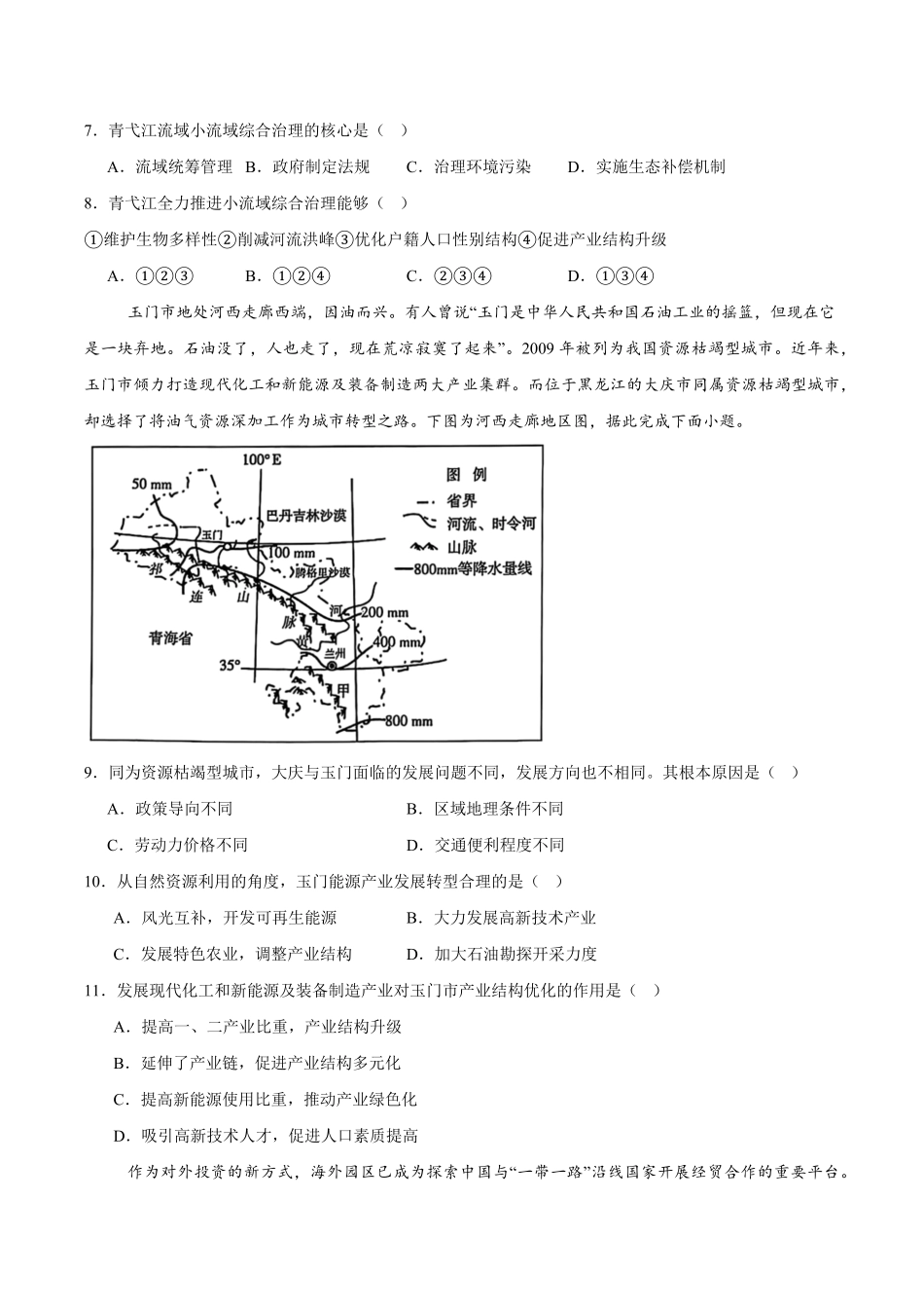 辽宁省大连市滨城高中联盟2024-2025学年高二下学期5月期中考试地理含答案.pdf_第3页
