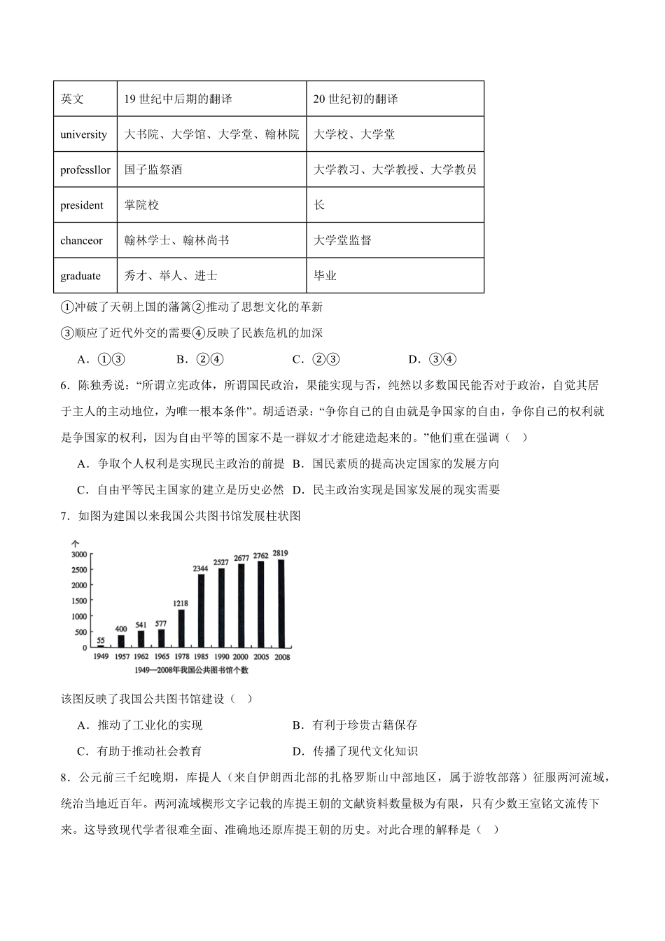 辽宁省大连市滨城高中联盟2024-2025学年高二下学期5月期中考试历史含答案.pdf_第2页