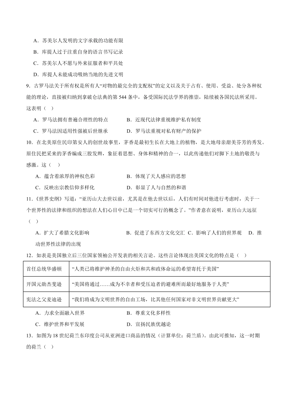 辽宁省大连市滨城高中联盟2024-2025学年高二下学期5月期中考试历史含答案.pdf_第3页