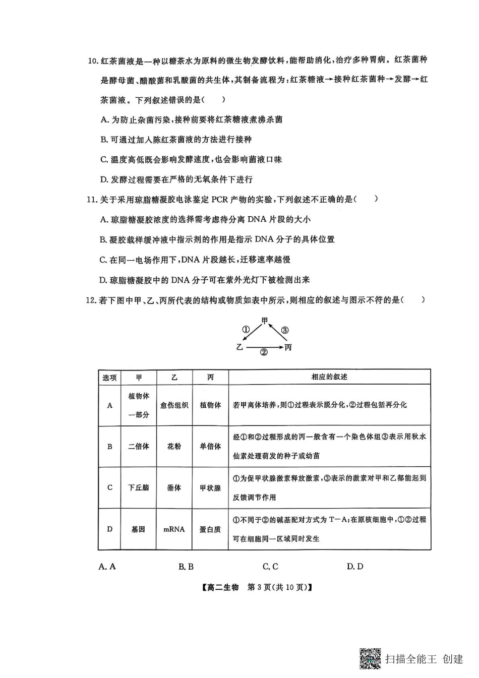 辽宁省大连市滨城高中联盟2024-2025学年高二下学期5月期中考试生物试卷.pdf_第3页