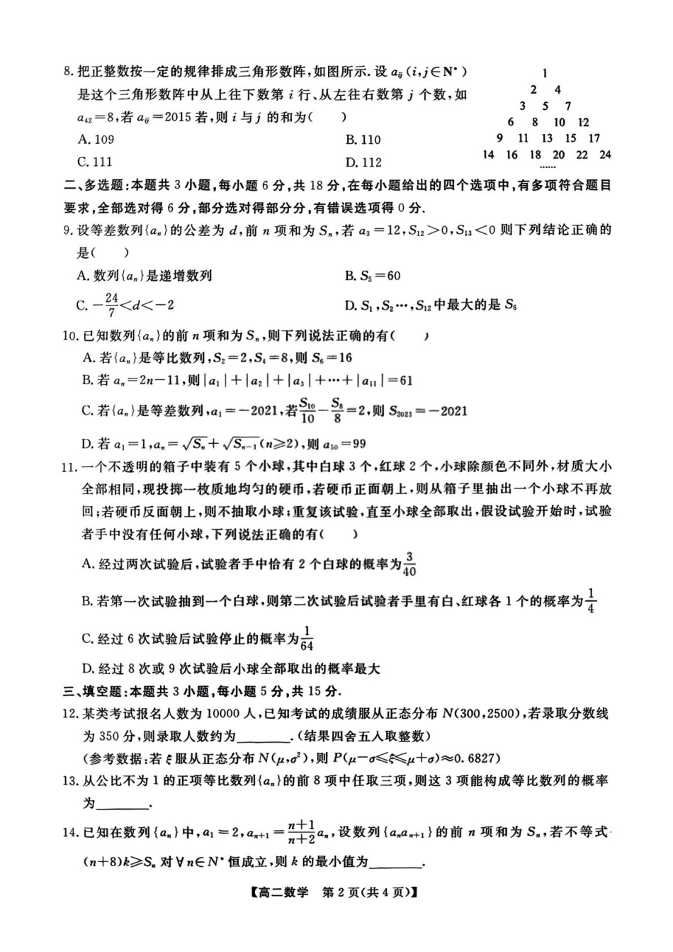 辽宁省大连市滨城高中联盟2024-2025学年高二下学期5月期中考试数学含解析.pdf_第2页
