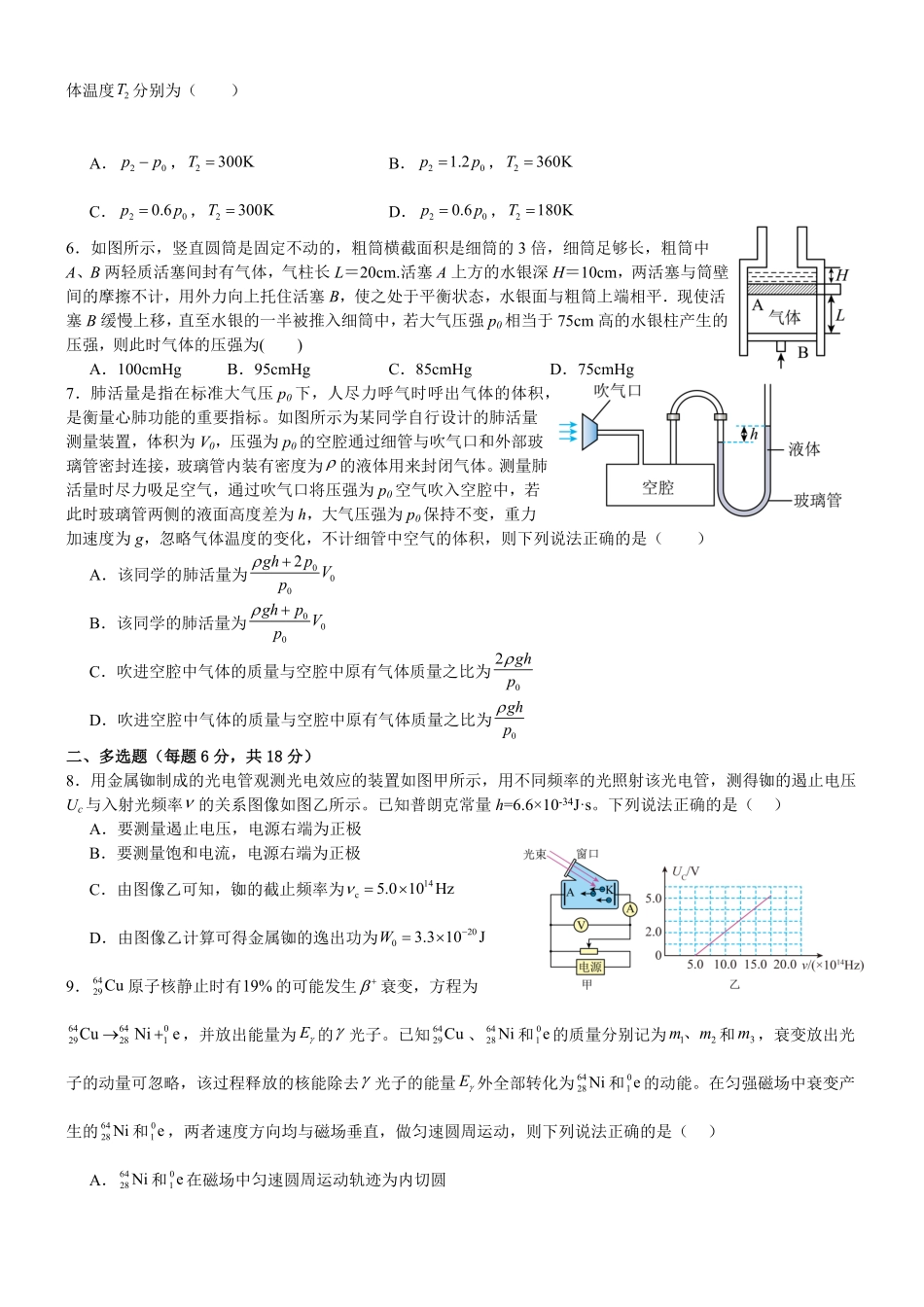 辽宁省大连市滨城高中联盟2024-2025学年高二下学期5月期中考试物理含解析.pdf_第2页