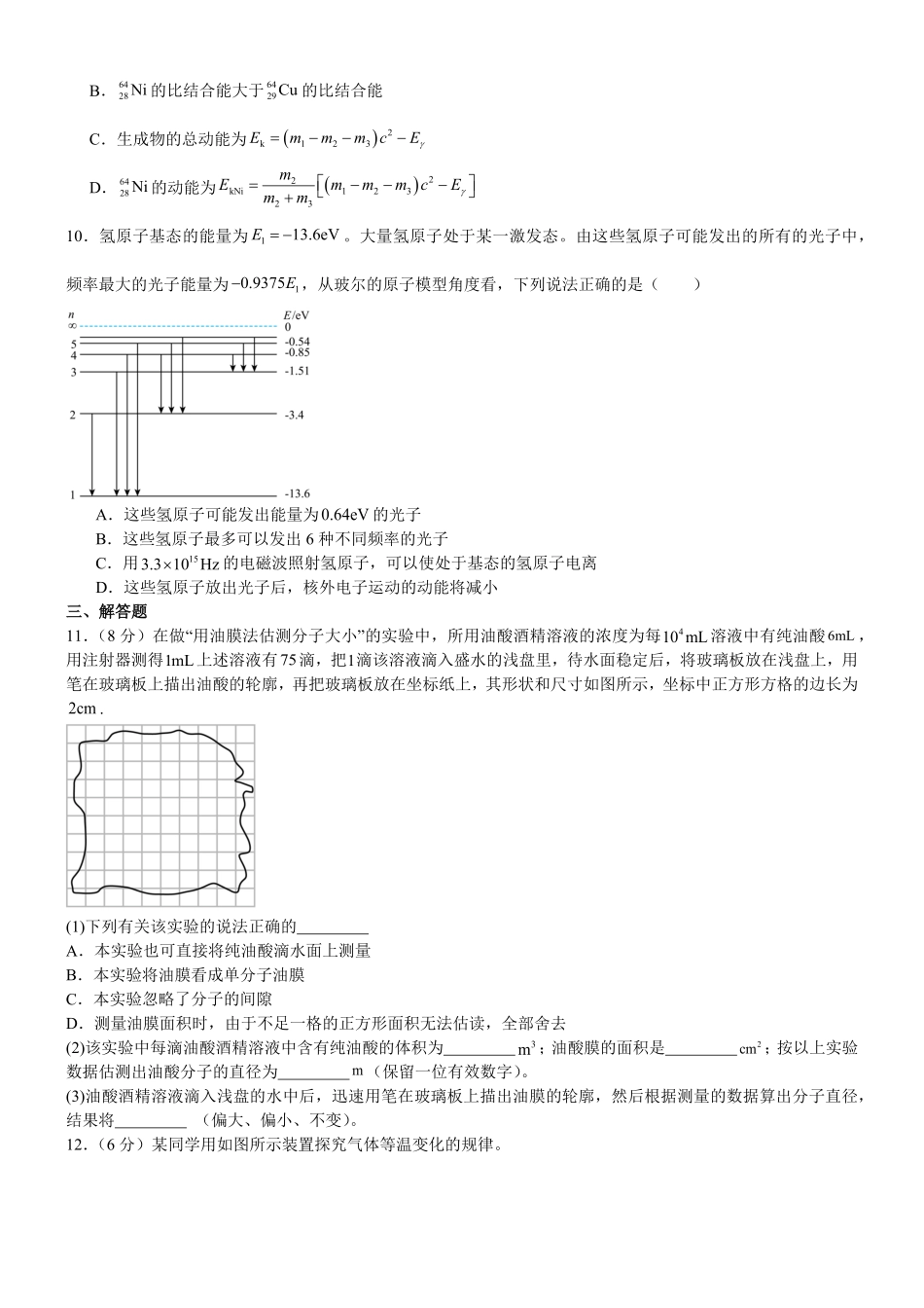 辽宁省大连市滨城高中联盟2024-2025学年高二下学期5月期中考试物理含解析.pdf_第3页